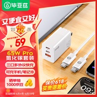 毕亚兹65W氮化镓充电器套装USB+Type-C数据线兼容PD20W多口快充头适用MacBookPro笔记本苹果15华为小米