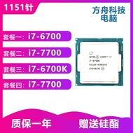 I7 6700 6700K 7700 7700K 1151-Needle Loose Tablet CPU Intel Core Processor
