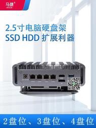 馬捷J4125小主機2.5寸硬盤擴展支架2位3位4位硬盤架SSD HDD擴展