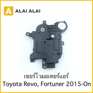 【B066】เซอร์โวมอเตอร์แอร์ Toyota Revo Fortuner 2015-On / 87106-0K210