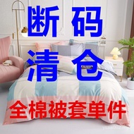 Double Random Cotton Single Piece230200Special Offer Cotton Color Student Pure Cotton Quilt Cover Si
