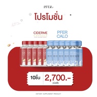 เข้าร่วมโปรแกรมส่งฟรี PFER PFER CALO + CIDERMEแบบเม็ด สูตรเก่า แอปเปิ้ล ไซเดอร์ apple cider vinegar