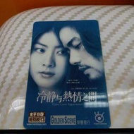 陳慧琳、竹野內豐年同卡