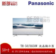 *~新家電錧~*【Panasonic 國際 TH-50JX650W】50型4K UHD聯網液晶顯示器