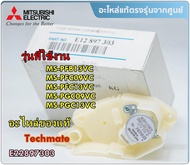 อะไหล่ของแท้/มอเตอร์สวิงแอร์มิตซูบิชิ/Motor/MITSUBISHI ELECTRIC/E22897303