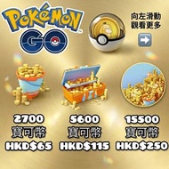Pokemon GO 代充 代購 代儲 GO Pass 豪華版 入場卷 寶可幣 金幣 Pokecoin Pokémon GO