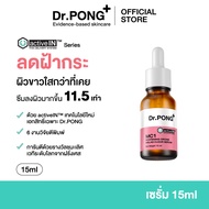[ของแถมงดจำหน่าย] รวมเซรั่ม  Dr.PONG activeIN™ Series Serum 15 ml เทคโนโลยีรางวัลระดับโลก ซึมเข้าผิว