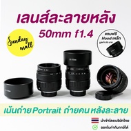 50mm f1.4 Rear lens ️Hand-Operated Clear Front Blurred Back fujian 50mm f1.4 SDM2 Fast Delivery!