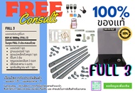 มอเตอร์ประตูรีโมท BSM AC