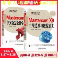 尋書人の正版 Mastercam X9三維造型與數控加工+完全自學一本通 mastercam