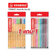 สตาบิโล Point 88 ปากกาหัวเข็ม + Pen 68 ปากกาสีหมึกน้ำ ปากกา 20 สี ซื้อ 1 เเถม 1 (จำนวน 20 ด้าม)