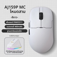 AJAZZ AJ159P MC Gaming Mouse PAW3311 Sensor 2.4G/บลูทูธ/สายTripeโหมดแม่เหล็กฐานชาร์จ 12000DPIเมาส์สํ