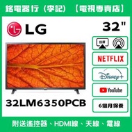 32吋 LG 32LM6350PCB 📺 # TV / 二手電視機 / 智能电视机 / Smart TV / 手機投屏 / YouTube / NETFLIX / Disney+ / Wi-Fi上網 