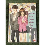 Alternate Lover A Mission To Switch Love Solve The Heart