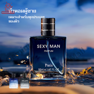 น้ำหอมผู้ชายสำหรับสปอร์ต Perfume SEXY MAN 55 ML กลิ่นหอมติดทน ให้ลุคผู้ชายที่เหมือนอาบน้ำวันละหลายๆร