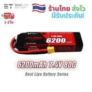 ️Lipo Battery 2S 7.4V 6200mAh 80C BT (Xt60 Plug) With Aluminum Sheet Strong Durable Great Value!! ️