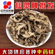 Selling Chinese Herbal Medicine Wholesale Xianlingpi Epimedium Root Immortal Spirit Spleen500We can 