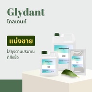 สารกันบูด glydant สารกันบูดน้ำ สารกันเสีย สาร กันบูด ป้องกันเชื้อรา สำหรับสบู่ แชมพู เกรดเครื่องสำอา