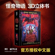 Stranger Things: Adversity Enlightenment 3D Pop-up Book