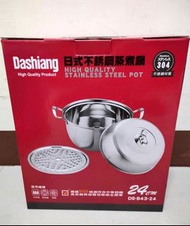 Dashiang 24公分 日式不鏽鋼蒸煮鍋