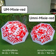 ร่ม LEBORN Mixie Red ร่มกอล์ฟ ร่มกันแดด ร่มกันยูวี
