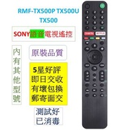 SONY索尼新力語音電視遙控器RMF-TX500P TX500U TX500 TX600P TX600U TX600 TV Voice Remote Control (适用A8H、X85G、X95G、