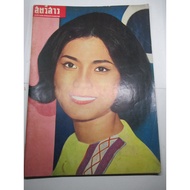 Old Magazine Women's December 13 Year 2509