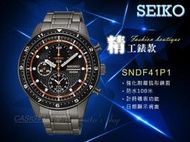 CASIO 時計屋 SEIKO 精工手錶 SNDF41P1 防水 石英男錶 全新 保固一年 開發票