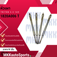 หัวเผา TRITON 2.5 16V #1820A006 T **สินค้าคนไทยจำหน่าย สินค้าราคาดี แบรนด์.K-OK**