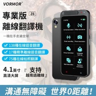 VORMOR Z6多國語言智能翻譯機