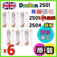 (6 個裝)(最新版本是2501不是2504 )英國道爾頓 2504 升級版 2501 DOULTON BioTect系列(M12) BTU 10" 拜奧歐化濾水芯(平行進口) (新舊包裝隨機發貨)