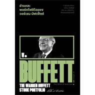 Book: Warren Buffett's Portfolio Publisher : Saengdao Publishing Management/Management Finance/Banki