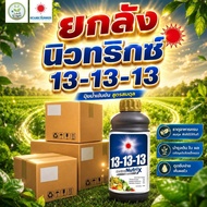 (ยกลัง1L*12)ปุ๋ยน้ำ 13-13-13 (ดวงตะวันเพชร)Lj