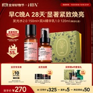 HBN视黄醇A醇水乳套装早C晚A发光水2.0抗皱提拉紧致补水保湿