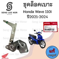 417.Wave 110i 2021-2024 Seat Lock Set Wave 110i 77230-K2J-T10 Wheel 110i 2021-2024 Honda