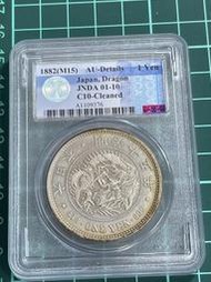 亞洲 日本 1882年(明治15年) 日本龍銀 一圓(1元)銀幣-ACCA評級幣、鑑定幣 (綠32)