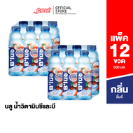 [12 ขวด]  B’lue Vitamin Water (Lychee Flavor) บลู น้ำดื่มผสมวิตามินบี 3 บี6 บี12 และวิตามินซี กลิ่นล