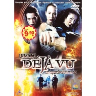 [Shop Malaysia] THAI MOVIE DVD 僵尸战士 DEJA VU【DVD MOVIE】2012