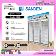ตู้แช่ SANDEN รุ่น YEM-1605i 42.4 คิว White