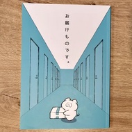 【漫画】お届けものです。