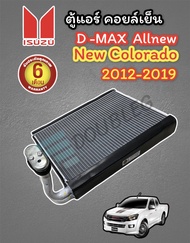 คอยล์เย็น D-MAX Allnew V-CROSS รุ่น 2012-2019 (มีคอ) NEW COLORADO รุ่น 2012-19 TRAILBLAZER 2012 ตู้แ