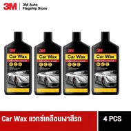 3M™ Car Wax 400 mL 4ขวด แวกซ์เคลือบเงารถยนต์ น้ำยาเคลือบรถ สูตรผสมแวกซ์คานูบาธรรมชาติ ขนาด 400 มล.