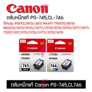 Canon PG-745CL-746ใช้กับรุ่น TS307 TS207 IP2870และรุ่นอื่นๆ ตลับCanonแท้100%