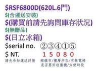 (請詢價)RSF6800D(620L.6門)(含運送安裝)(前請先詢問庫存狀況)(無贈品)(日立冰箱)
