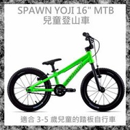 [I.H BMX] SPAWN YOJI 16 吋 MTB 兒童登山車 螢光綠 街道車/特技腳踏車/地板車/單速車/場地