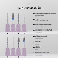 GAOY | เครื่องมือเตรียมเล็บ ดูแลเล็บแบบมืออาชีพ กำจัดผิว chết