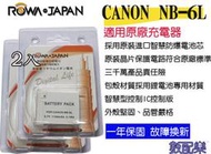 數配樂 2入免運 ROWA 樂華 CANON NB-6L NB6L 電池 IXUS 85 95 S95 S90 S120