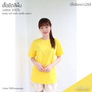 Sunita เสื้อยืดสีพื้น คอกลม แขนสั้น ทรงตรง ใส่ได้ทั้งหญิง ชาย Cotton100% สีเหลือง เสื้อยืดแขนสั้น