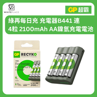 超霸 - GP綠再每日充(USB/4槽)充電器B441連4粒 2100mAh AA鎳氫充電電池
