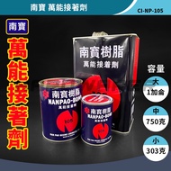 [Hardware Man] Nanbao Universal Adhesive (1 Gallon) Super Glue 105 Resin